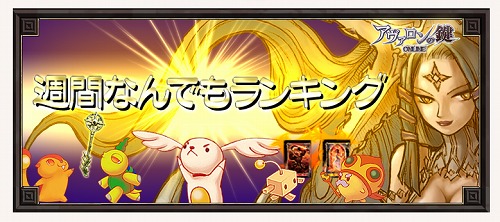 画像ギャラリー No.007のサムネイル画像 / 「アヴァロンの鍵」豪華賞品が当たる“スロットチャンスパック”発売