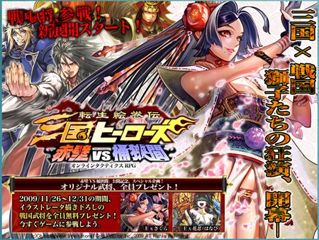 画像ギャラリー No.001のサムネイル画像 / 戦国武将と三国武将が激突!「三国ヒーローズ」,新エキスパンション「赤壁 VS 桶狭間」を実装