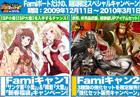 画像ギャラリー No.001のサムネイル画像 / Famiポートだけ!「三国ヒーローズ」期間限定で新春福袋などを販売