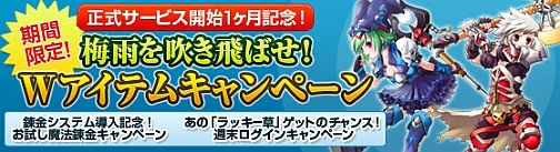 画像ギャラリー No.002のサムネイル画像 / 「Grand Fantasia -精霊物語-」本日のアップデートで錬金システム登場,キャンペーンも実施