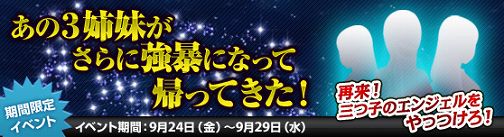 画像ギャラリー No.001のサムネイル画像 / 「Grand Fantasia」,あの3姉妹が再登場。“美しすぎる報酬”獲得だ