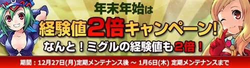 画像ギャラリー No.001のサムネイル画像 / 「Grand Fantasia」本日より正月イベント開始。キャンペーンや福袋も