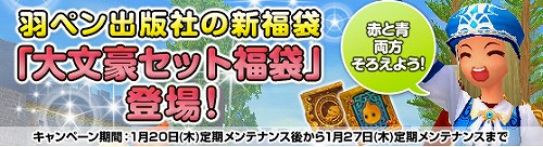 画像ギャラリー No.002のサムネイル画像 / 「GrandFantasia」羽ペン出版社の新福袋「大文豪セット福袋」登場