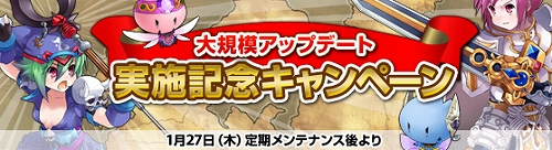 画像ギャラリー No.005のサムネイル画像 / 「Grand Fantasia」大規模アップデートに合わせてキャンペーン実施