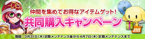 画像ギャラリー No.003のサムネイル画像 / 「Grand Fantasia」,共同購入キャンペーンや初心者イベントなど開催