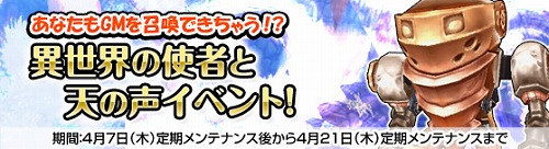 画像ギャラリー No.001のサムネイル画像 / 「Grand Fantasia」,新規登録者に「赤ランドセル」など春らしいアイテムを贈呈