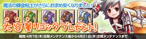 画像ギャラリー No.004のサムネイル画像 / 「Grand Fantasia」,新規登録者に「赤ランドセル」など春らしいアイテムを贈呈