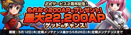 画像ギャラリー No.002のサムネイル画像 / 間もなくサービス開始から2周年。「Grand Fantasia -精霊物語-」,6つのアップデートと6つの記念キャンペーン実施