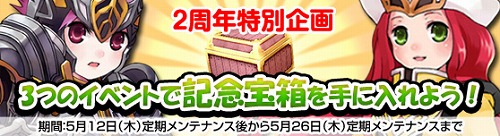 画像ギャラリー No.004のサムネイル画像 / 間もなくサービス開始から2周年。「Grand Fantasia -精霊物語-」,6つのアップデートと6つの記念キャンペーン実施