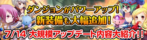 画像ギャラリー No.001のサムネイル画像 / 「Grand Fantasia」アップデートで高レベル新ダンジョンや新システムなど実装