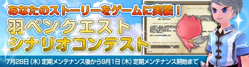 画像ギャラリー No.001のサムネイル画像 / 「Grand Fantasia」,夏祭り2011はチーム対抗戦などイベント盛りだくさん