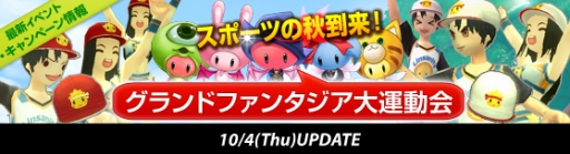 画像ギャラリー No.001のサムネイル画像 / 「Grand Fantasia」,紅白に分かれて競い合う“大運動会”がスタート