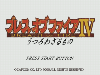 画像ギャラリー No.001のサムネイル画像 / ゲームアーカイブスに「ブレス オブ ファイア IV」や「ディノ クライシス 2」登場