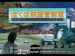 画像ギャラリー No.002のサムネイル画像 / 「ぼくは航空管制官」「PIPE DREAM 3D」がPSゲームアーカイブに登場