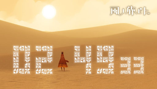 画像ギャラリー No.008のサムネイル画像 / 「風ノ旅ビト」「どこでもいっしょ」などの時計テーマが「めざまし同盟」に追加