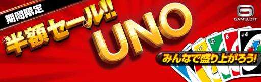 画像ギャラリー No.002のサムネイル画像 / PS3/PSP版「UNO」の半額セールが期間限定で開催中。12月2日まで