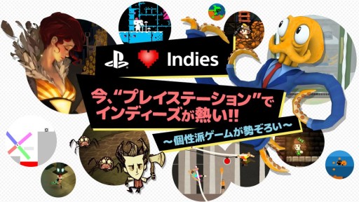 画像ギャラリー No.001のサムネイル画像 / PlayStationフォーマット向けの「インディーズゲーム特設サイト」がリニューアル。充実のコンテンツで新作・名作を紹介