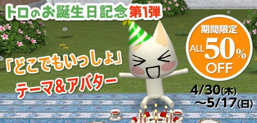 画像ギャラリー No.001のサムネイル画像 / PlayStation Storeで「トロのお誕生日キャンペーン」がスタート