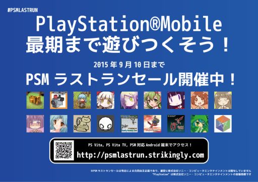 画像ギャラリー No.001のサムネイル画像 / PS Mobileの自主セール企画「PSMラストランセール」,参加アプリ18本が公開