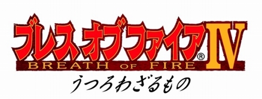 画像ギャラリー No.008のサムネイル画像 / PS Storeで「ブレス オブ ファイア」シリーズ22周年キャンペーンが開催中