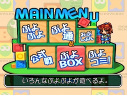 画像ギャラリー No.003のサムネイル画像 / PSゲームアーカイブスに「ぷよぷよ」シリーズの決定盤「ぷよぷよBOX」が追加