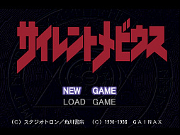 画像ギャラリー No.001のサムネイル画像 / PS版「サイレントメビウス CASE:TITANIC」がゲームアーカイブスで配信開始