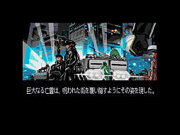 画像ギャラリー No.003のサムネイル画像 / PS版「サイレントメビウス CASE:TITANIC」がゲームアーカイブスで配信開始