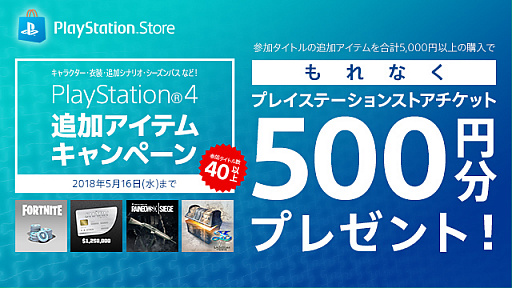 PS StoreˤơPlayStation 4 ɲåƥ७ڡפš516ޤ