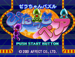 画像ギャラリー No.021のサムネイル画像 / ガンホー,「パカパカパッション」を含む7作品をゲームアーカイブスにて配信