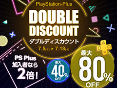 PS PlusԤʤΨ2ܡPS4ΰȥоݤȤPlayStation Plus ֥ǥȥڡפ