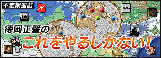 画像集 No.073のサムネイル画像 / 徳岡正肇の これをやるしかない!:簡単導入で低コストなゲーム実況システムの構築を目指す(後編)