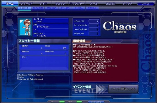 画像ギャラリー No.004のサムネイル画像 / GMによる対戦&レクチャーイベントも。「カオスオンライン」,オープンβテストが本日スタート