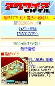 画像ギャラリー No.009のサムネイル画像 / 「TGS 2009」アクワイアブースのイベント内容&スケジュールを発表