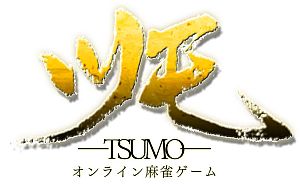 画像集#001のサムネイル/オンライン麻雀ゲーム「ツモ」の公式サイトが本日オープン,クローズドβテスト参加者を募集