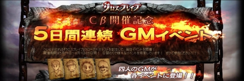 画像ギャラリー No.001のサムネイル画像 / 「クロスブレイブ」本日16:00スタートのCBT実施スケジュール公開