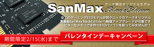 画像ギャラリー No.002のサムネイル画像 / アーク,高品質メモリモジュールへの無償アップグレードを行うキャンペーン