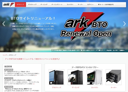 画像ギャラリー No.001のサムネイル画像 / アークのBTO PCを購入すると5人に1人Androidタブレットが当たる。8月31日まで