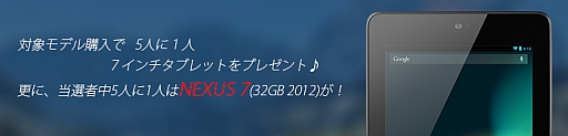 画像ギャラリー No.002のサムネイル画像 / アークのBTO PCを購入すると5人に1人Androidタブレットが当たる。8月31日まで