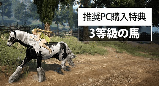 画像ギャラリー No.001のサムネイル画像 / アーク,ゲーム内アイテムが付属する「黒の砂漠」推奨PCを発売