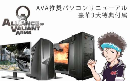 画像ギャラリー No.002のサムネイル画像 / アーク,購入特典付きの「AVA」推奨デスクトップPCをSkylake搭載で刷新