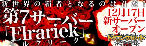 画像ギャラリー No.001のサムネイル画像 / 「ドラゴンクルセイド」新サーバー公開&冬休みイベントなどを開催