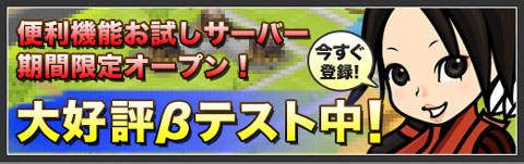画像ギャラリー No.001のサムネイル画像 / 「ブラウザ三国志」,便利アイテムを使える試用サーバーがオープン