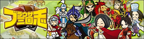 画像ギャラリー No.001のサムネイル画像 / Gamepot IDで遊べる「ブラウザ三国志」,「Postar」で本日より稼動