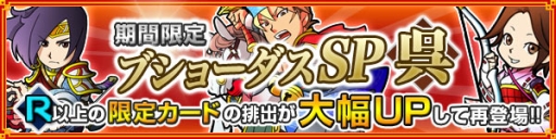 画像ギャラリー No.002のサムネイル画像 / 「ブラウザ三国志 for mixi」,第40ワールドがオープン。キャンペーンも開催