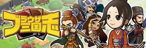 画像ギャラリー No.003のサムネイル画像 / 「ブラウザ三国志 for mixi」,第40ワールドがオープン。キャンペーンも開催