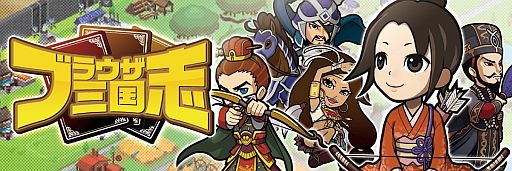 画像ギャラリー No.001のサムネイル画像 / 「ブラウザ三国志」,レアリティの高い武将カード排出率が期間限定で2倍