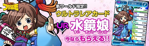 画像ギャラリー No.002のサムネイル画像 / 「ブラウザ三国志」,新ワールド限定で新規登録キャンペーンを実施中