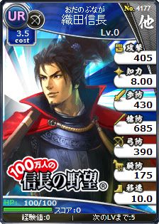 画像集#002のサムネイル/「ブラウザ三国志」と「100万人の信長の野望」がコラボキャンペーンを実施