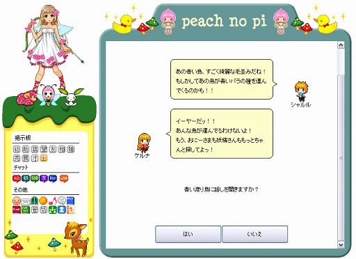 画像ギャラリー No.003のサムネイル画像 / 「ピーチのぴっ!」で奇跡の薔薇を探すイベント