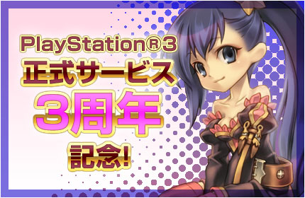 画像ギャラリー No.011のサムネイル画像 / PS3版「エンジェル戦記」のサービス3周年記念イベント第1弾が本日スタート